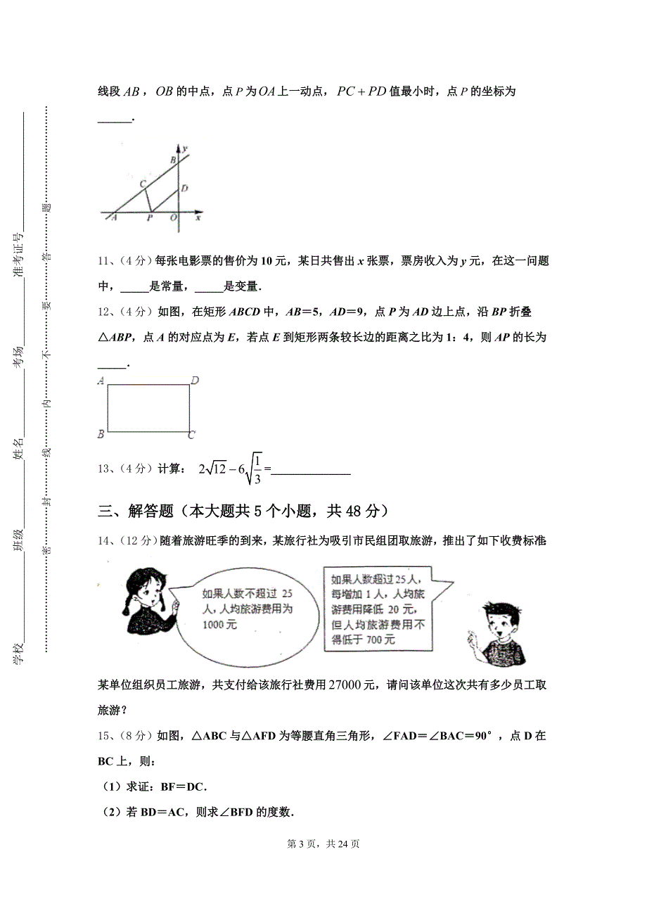 江苏省丹徒区实业实验学校六校联考2025届数学九年级第一学期开学学业水平测试试题【含答案】_第3页