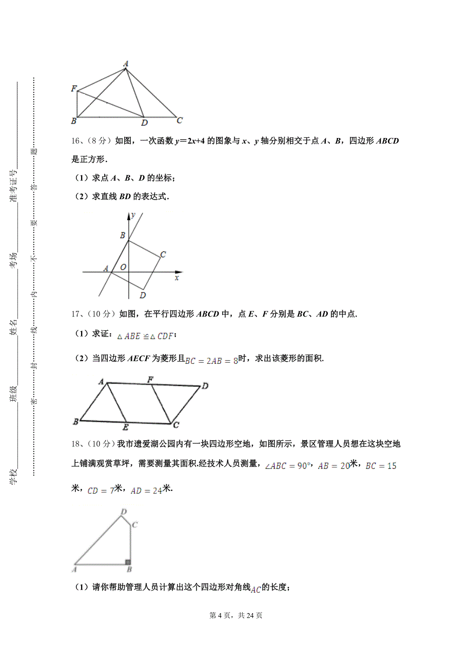 江苏省丹徒区实业实验学校六校联考2025届数学九年级第一学期开学学业水平测试试题【含答案】_第4页