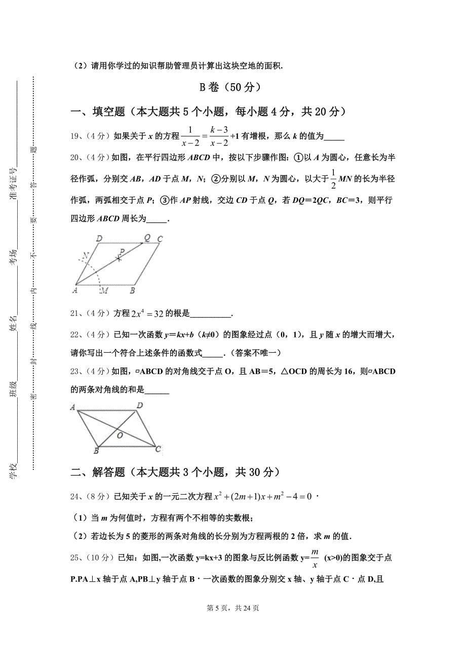 江苏省丹徒区实业实验学校六校联考2025届数学九年级第一学期开学学业水平测试试题【含答案】_第5页