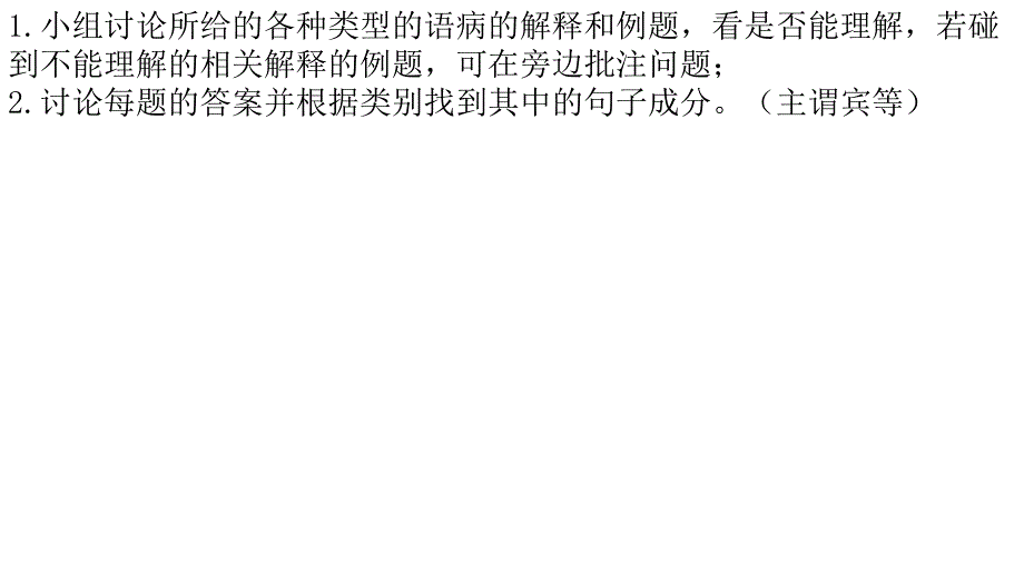 2025届高考语文复习：病句修改之搭配不当+课件_第2页