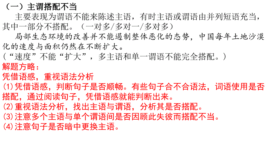 2025届高考语文复习：病句修改之搭配不当+课件_第4页