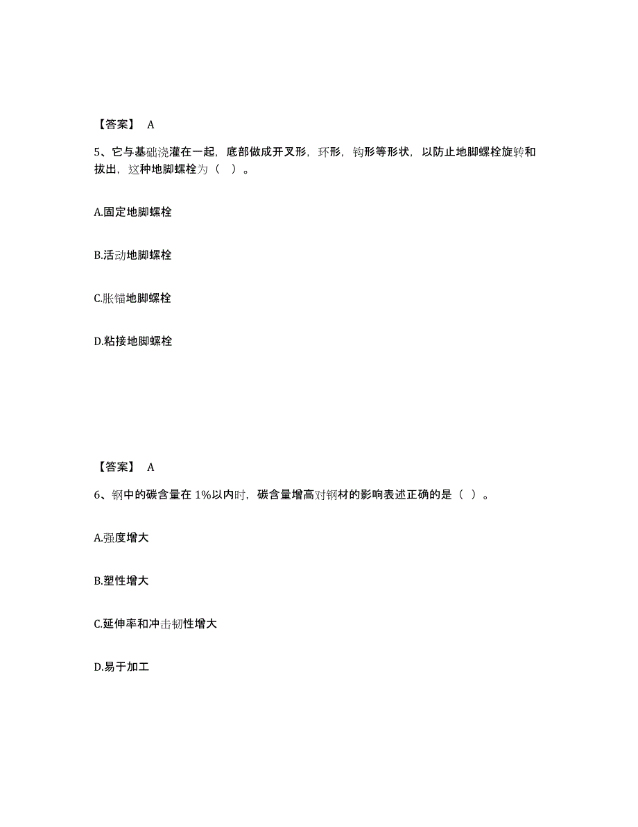 2024-2025年度四川省一级造价师之建设工程技术与计量（安装）模拟考核试卷含答案_第3页