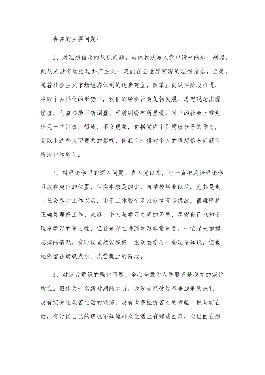 学校支部书记党性分析材料（3篇）_第2页