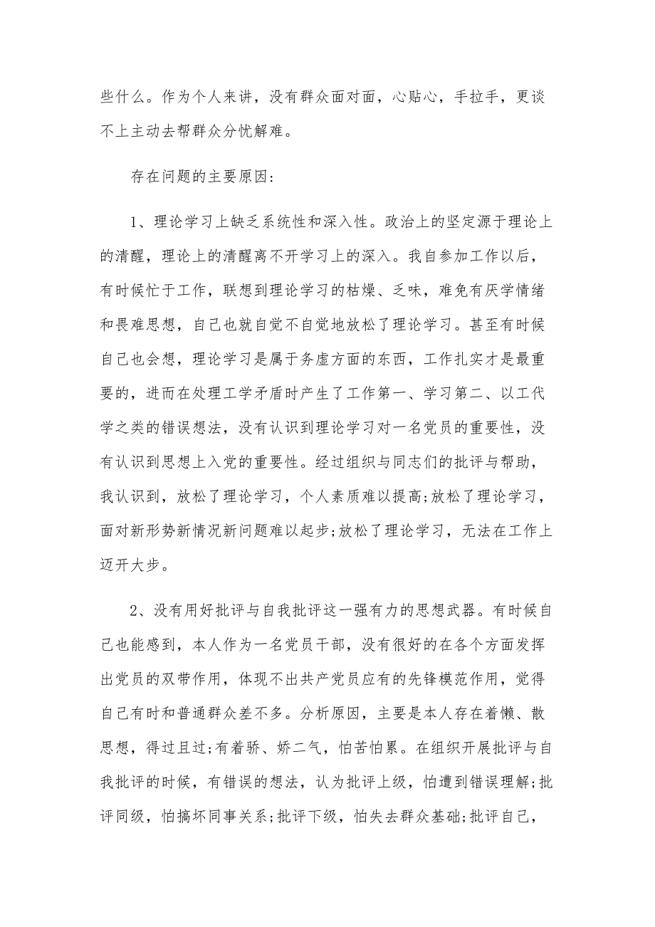 学校支部书记党性分析材料（3篇）_第3页