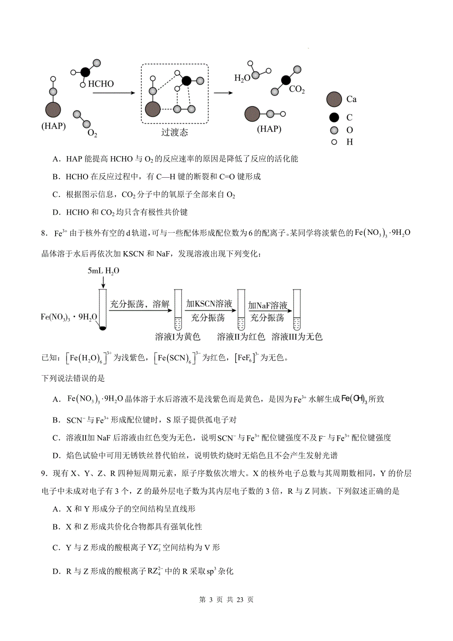 苏教版高二下学期化学(选择性必修2)《分子空间结构与物质性质》测试题及答案_第3页