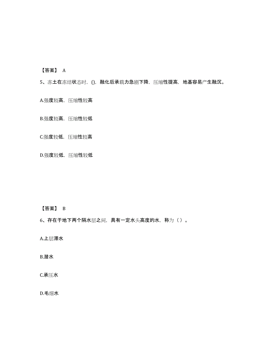 2024-2025年度北京市一级建造师之一建市政公用工程实务押题练习试题B卷含答案_第3页