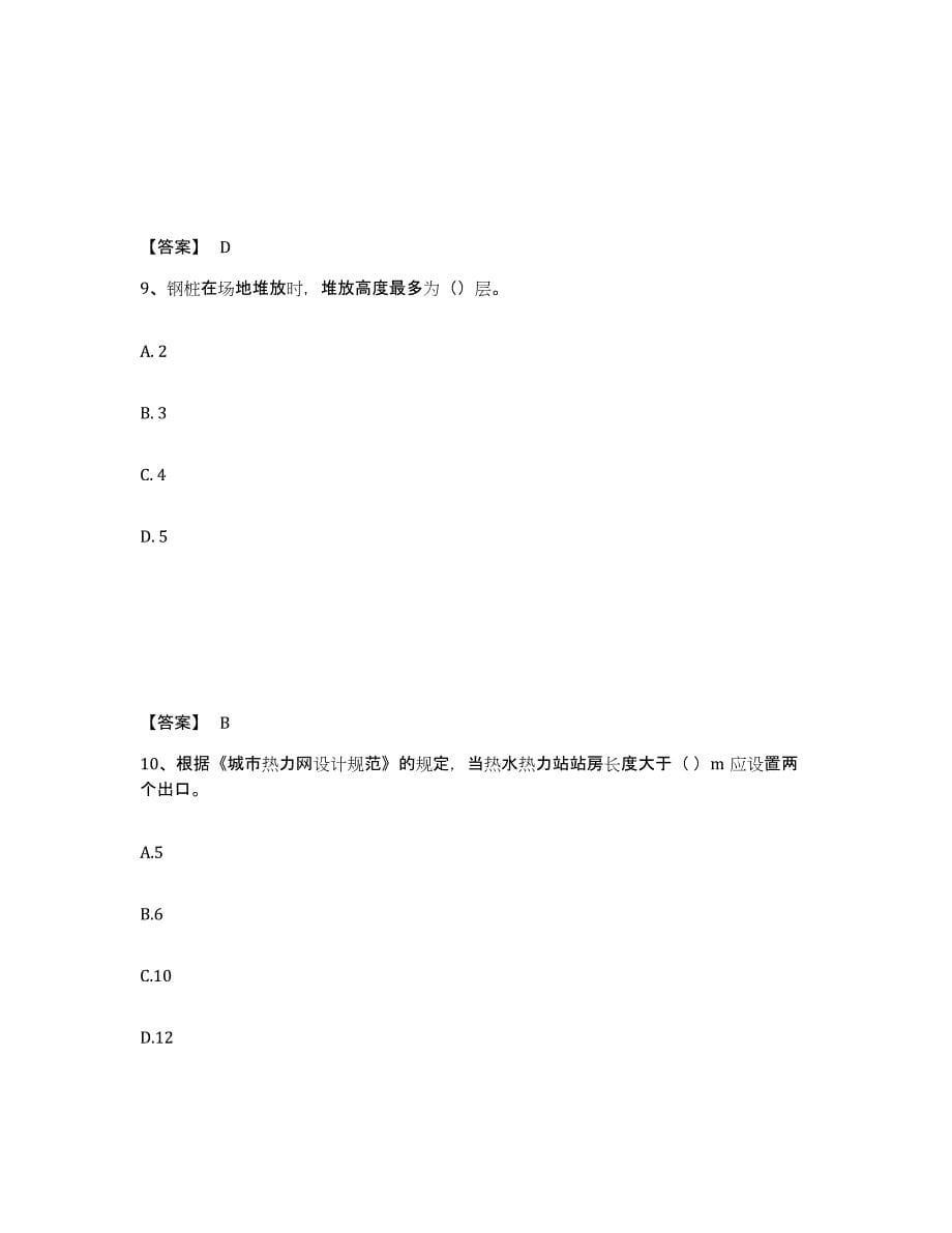 2024-2025年度北京市一级建造师之一建市政公用工程实务押题练习试题B卷含答案_第5页