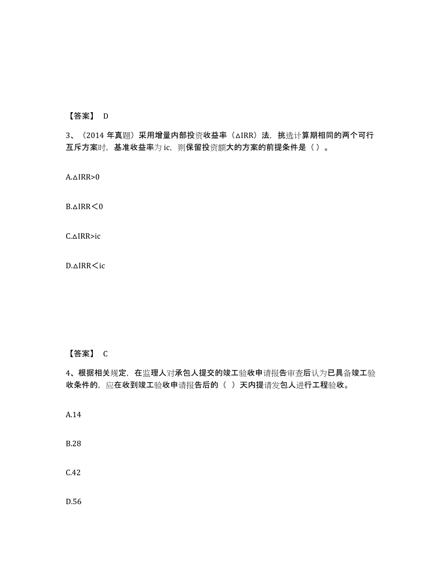 2024-2025年度上海市一级造价师之建设工程造价管理押题练习试卷B卷附答案_第2页