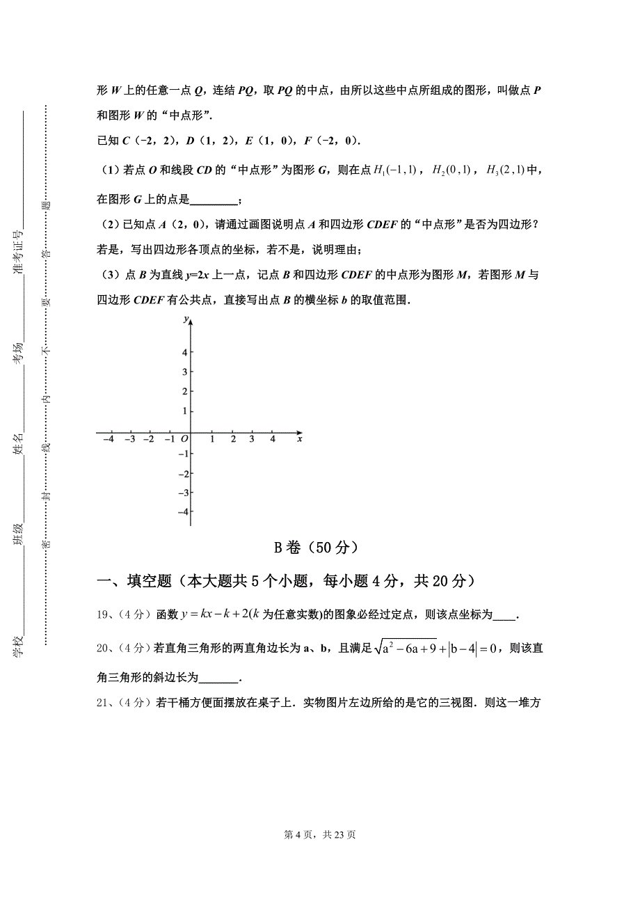 河南省驻马店市2024年九上数学开学达标检测模拟试题【含答案】_第4页