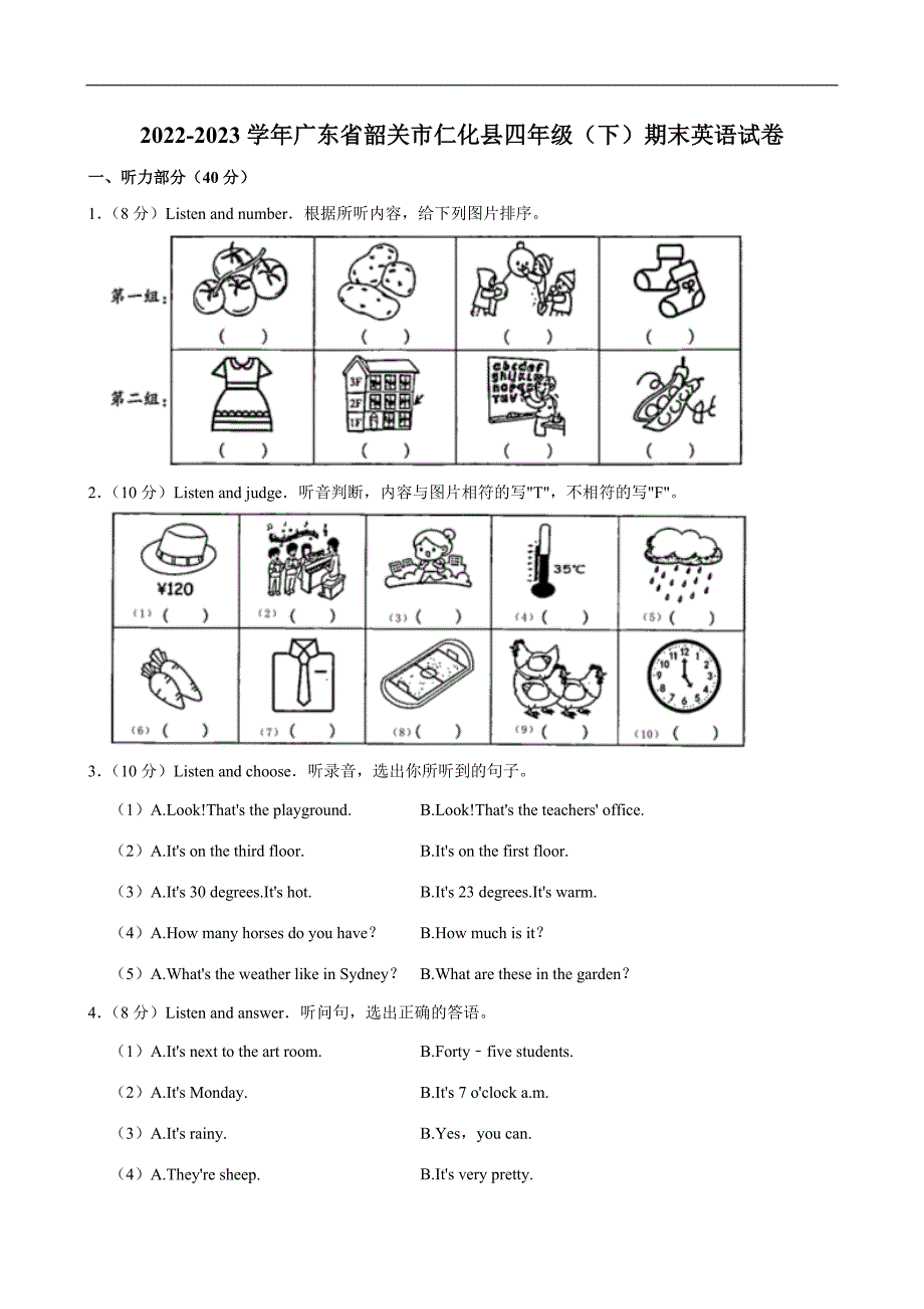 2022-2023学年广东省韶关市仁化县四年级（下）期末英语试卷_第1页