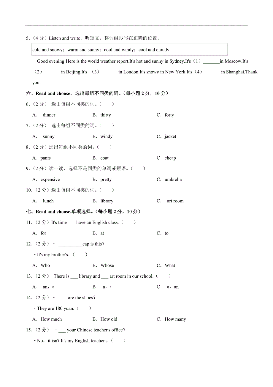 2022-2023学年广东省韶关市仁化县四年级（下）期末英语试卷_第2页