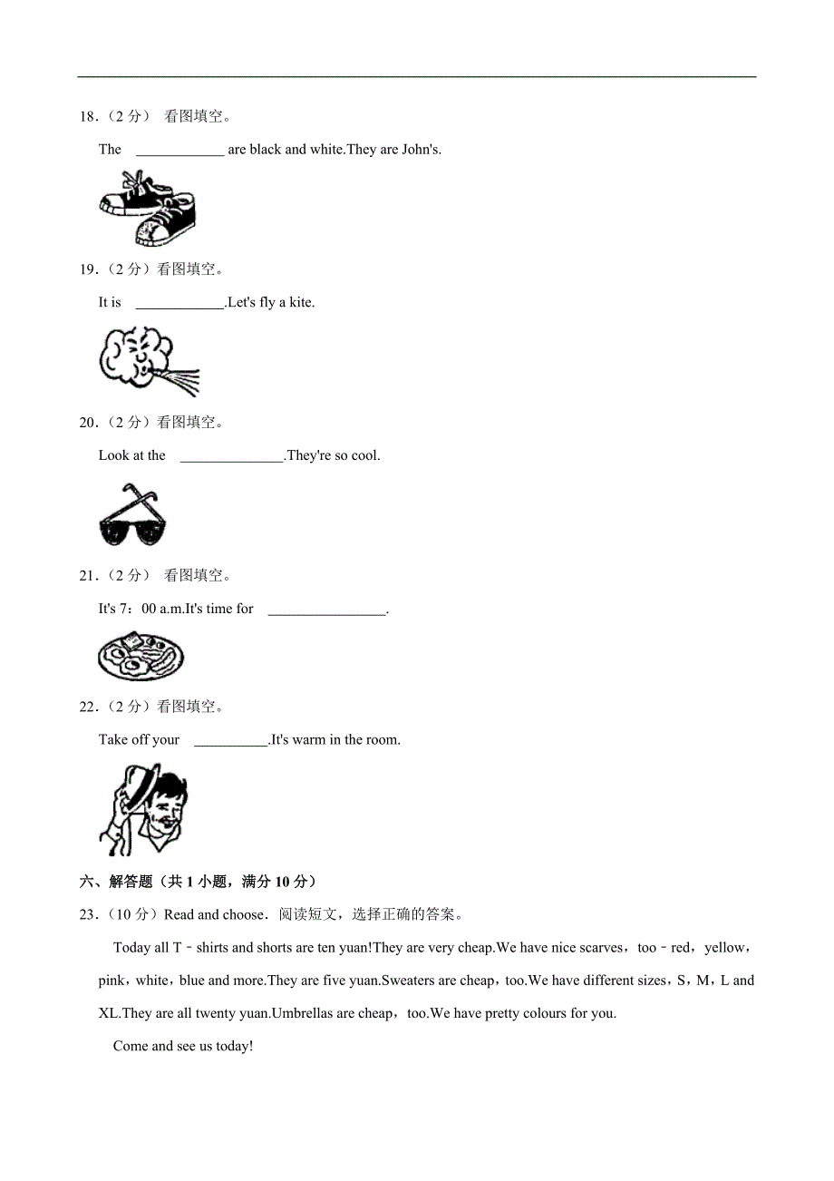 2022-2023学年广东省韶关市仁化县四年级（下）期末英语试卷_第4页