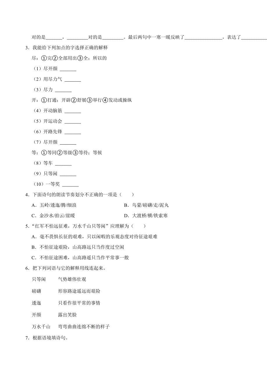 5 七律·长征（拔尖练习）2024-2025学年六年级上册语文统编版_第2页