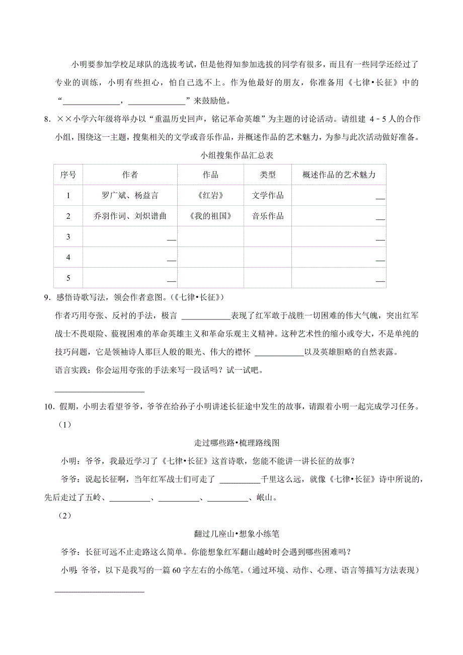 5 七律·长征（拔尖练习）2024-2025学年六年级上册语文统编版_第3页