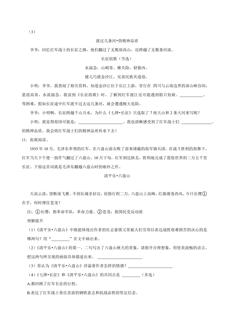 5 七律·长征（拔尖练习）2024-2025学年六年级上册语文统编版_第4页