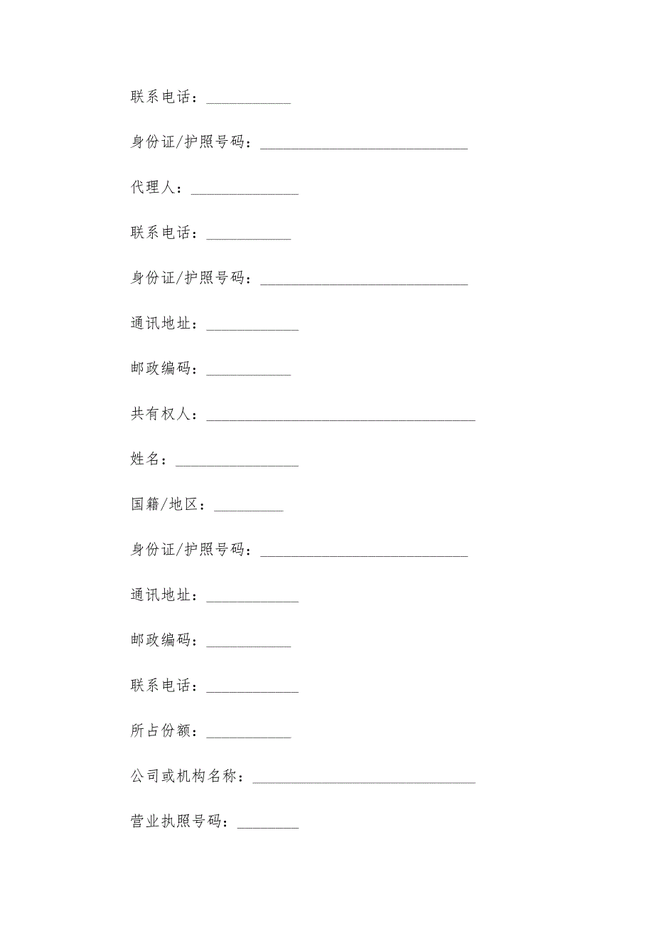 个人二手房居间买卖合同书（3篇）_第2页