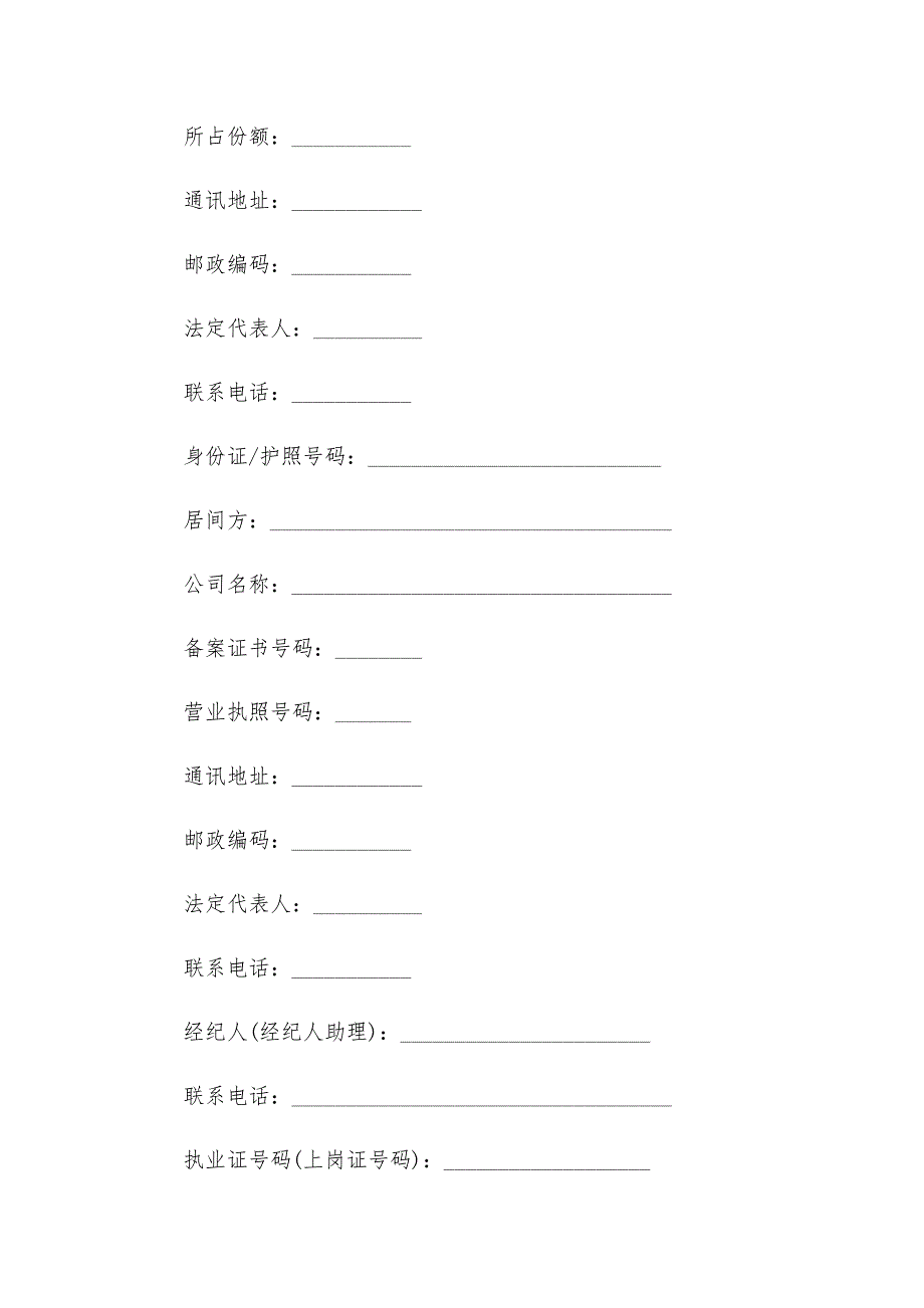 个人二手房居间买卖合同书（3篇）_第3页