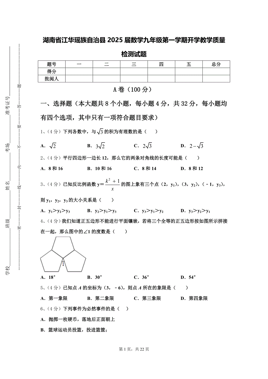 湖南省江华瑶族自治县2025届数学九年级第一学期开学教学质量检测试题【含答案】_第1页