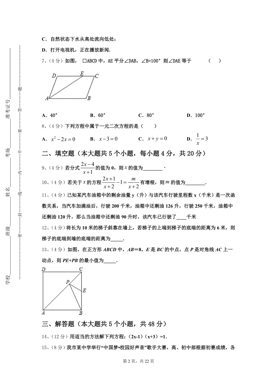 湖南省江华瑶族自治县2025届数学九年级第一学期开学教学质量检测试题【含答案】_第2页