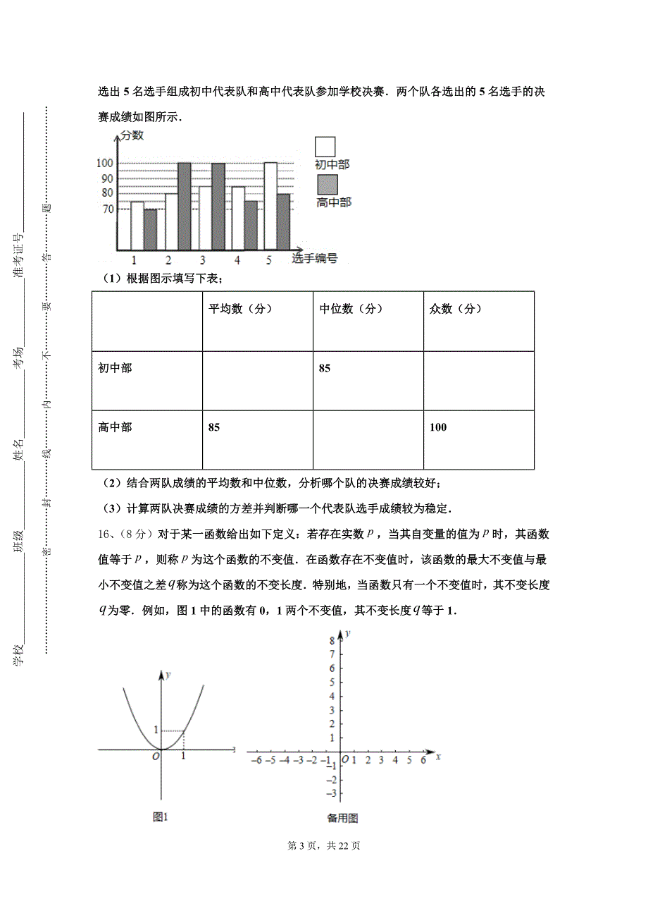 湖南省江华瑶族自治县2025届数学九年级第一学期开学教学质量检测试题【含答案】_第3页