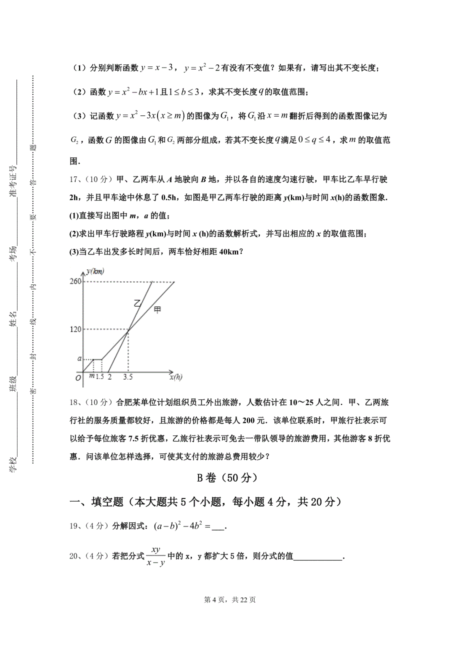 湖南省江华瑶族自治县2025届数学九年级第一学期开学教学质量检测试题【含答案】_第4页