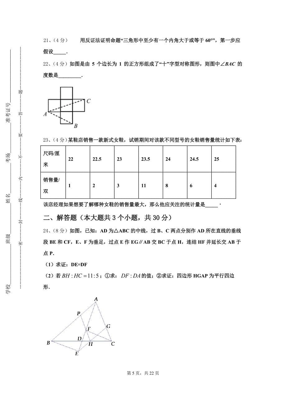 湖南省江华瑶族自治县2025届数学九年级第一学期开学教学质量检测试题【含答案】_第5页