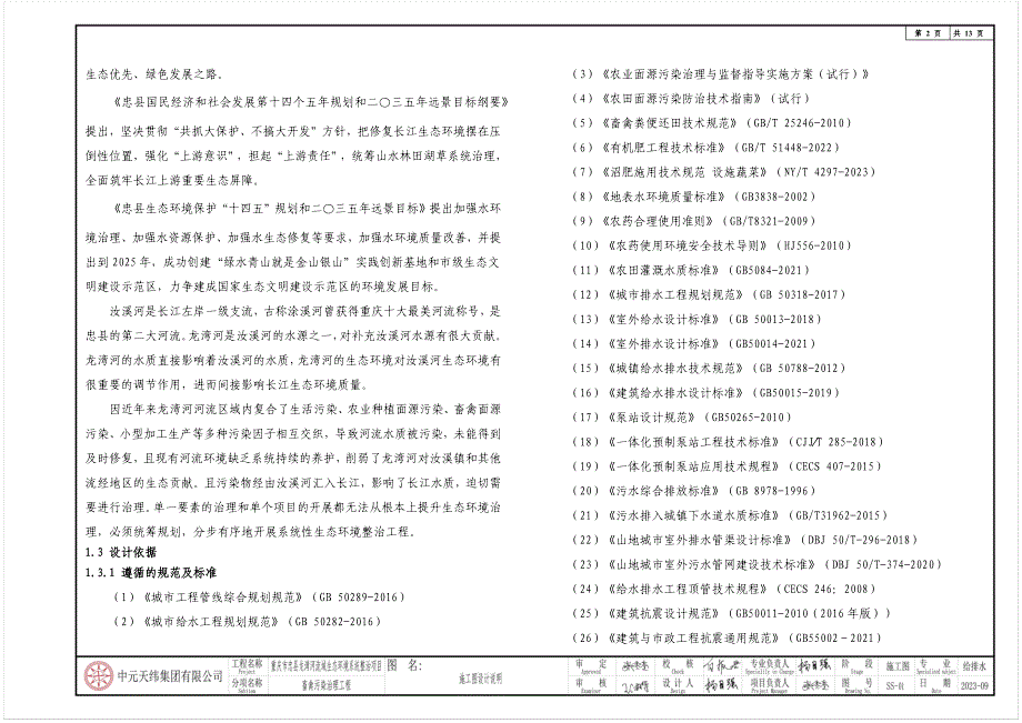 生态环境系统整治项目-畜禽污染治理工程-施工图设计说明_第2页