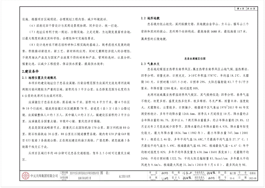 生态环境系统整治项目-畜禽污染治理工程-施工图设计说明_第4页