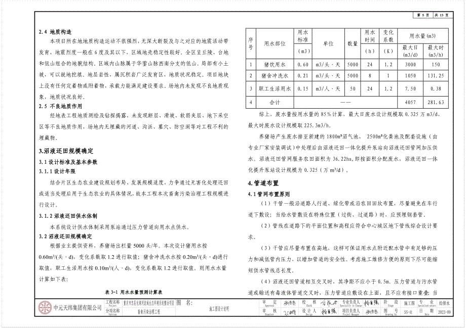 生态环境系统整治项目-畜禽污染治理工程-施工图设计说明_第5页