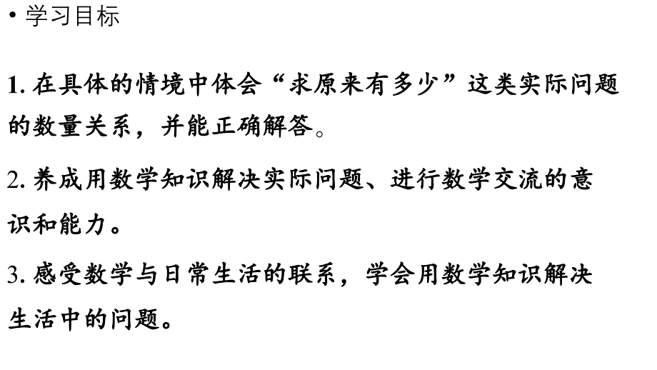 小学数学新人教版一年级上册第五单元20以内的进位加法第6课时《解决问题（二）》教学课件（2024秋）_第2页