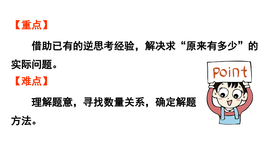 小学数学新人教版一年级上册第五单元20以内的进位加法第6课时《解决问题（二）》教学课件（2024秋）_第3页