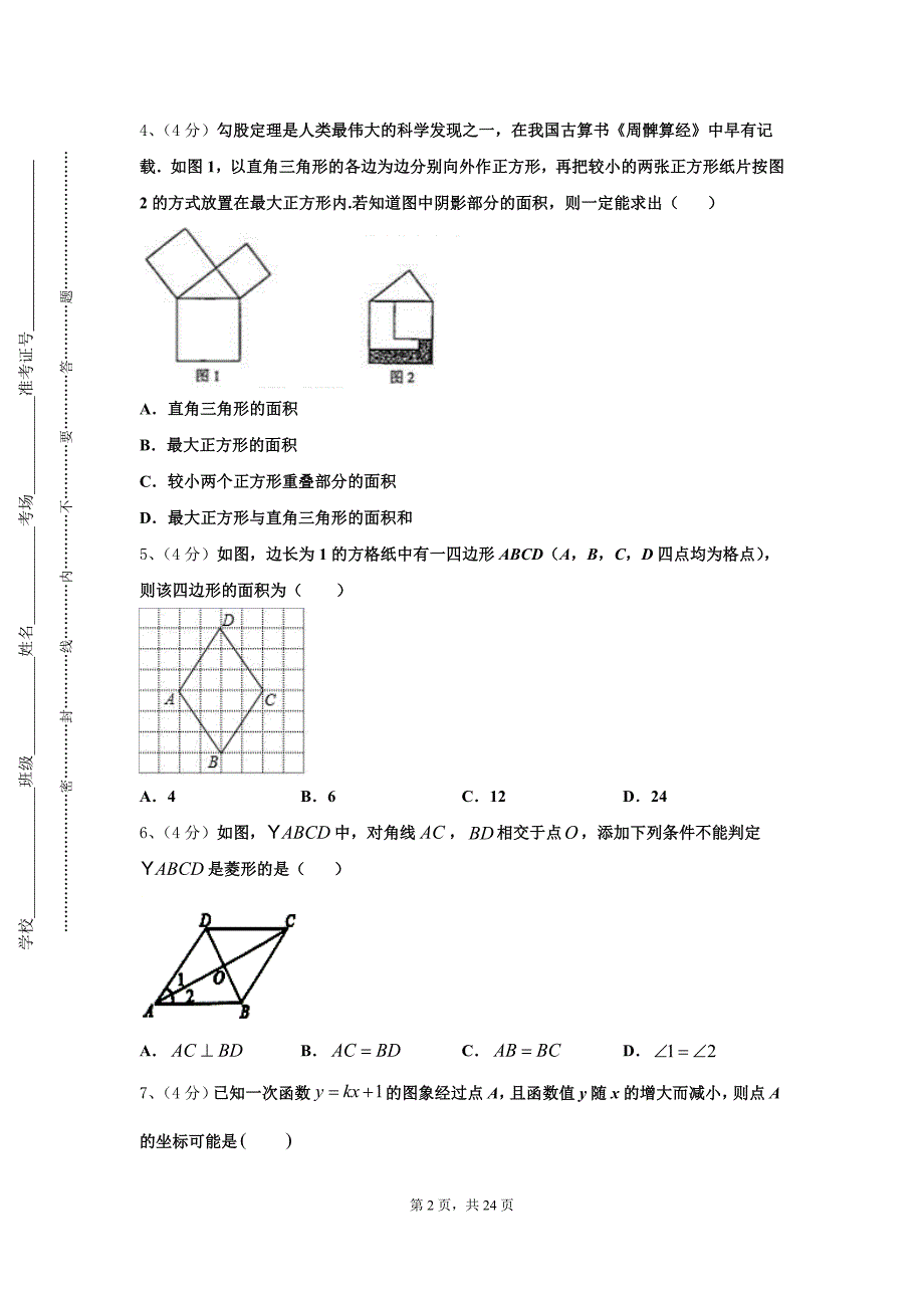 河南省郑州市中学牟县2025届九年级数学第一学期开学教学质量检测模拟试题【含答案】_第2页