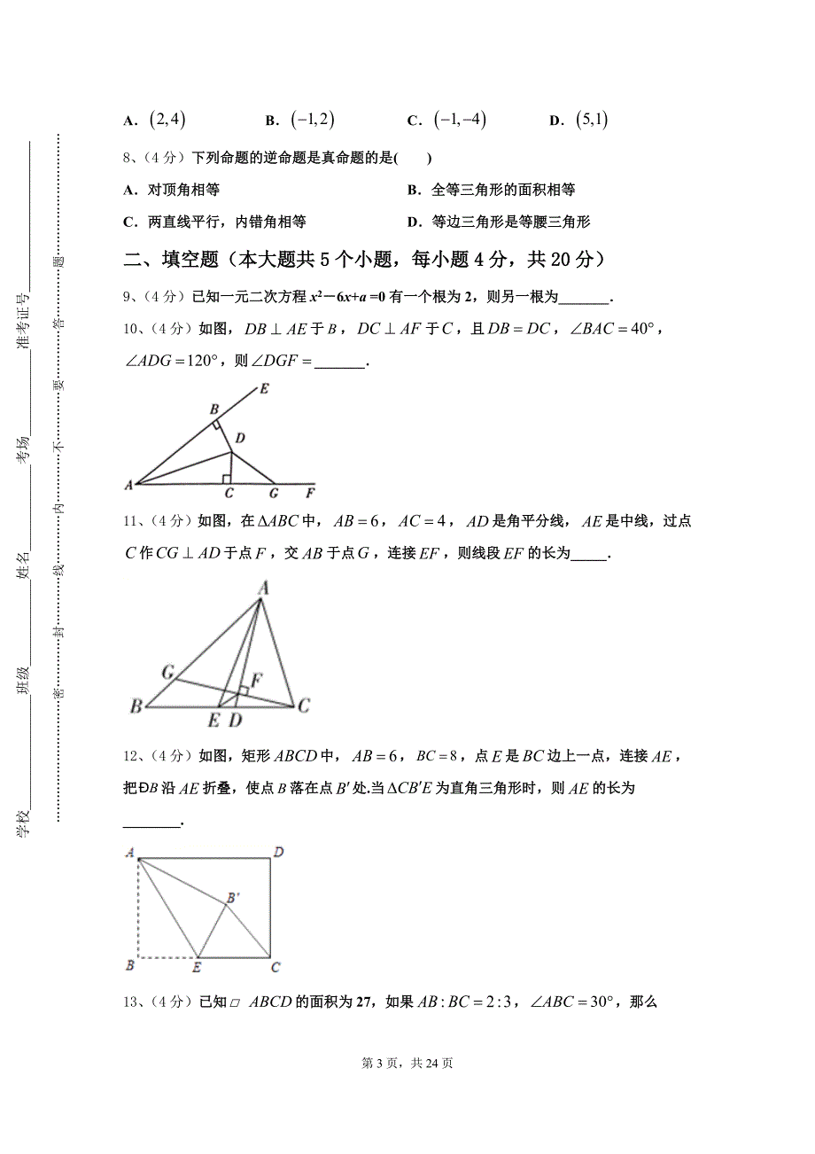 河南省郑州市中学牟县2025届九年级数学第一学期开学教学质量检测模拟试题【含答案】_第3页