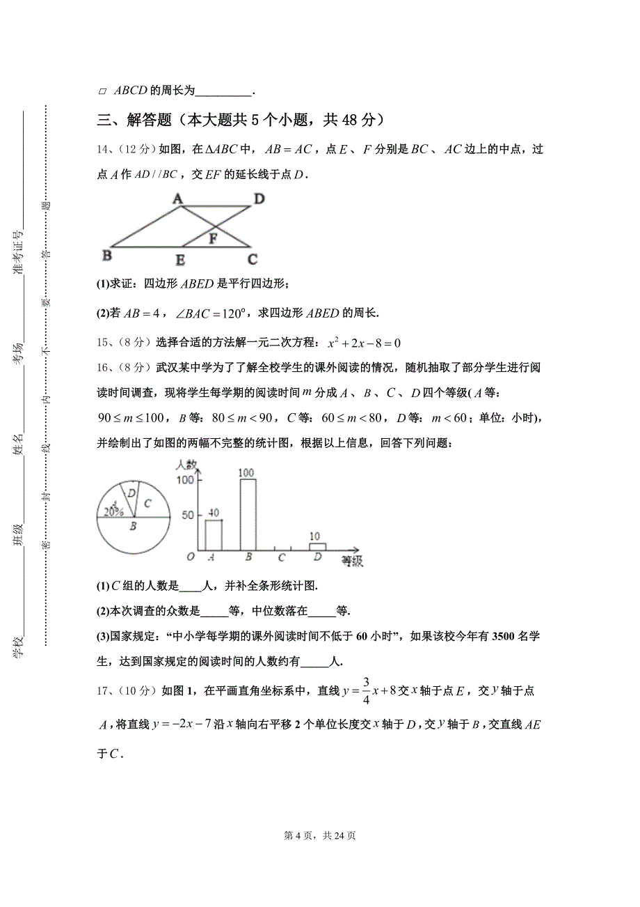 河南省郑州市中学牟县2025届九年级数学第一学期开学教学质量检测模拟试题【含答案】_第4页