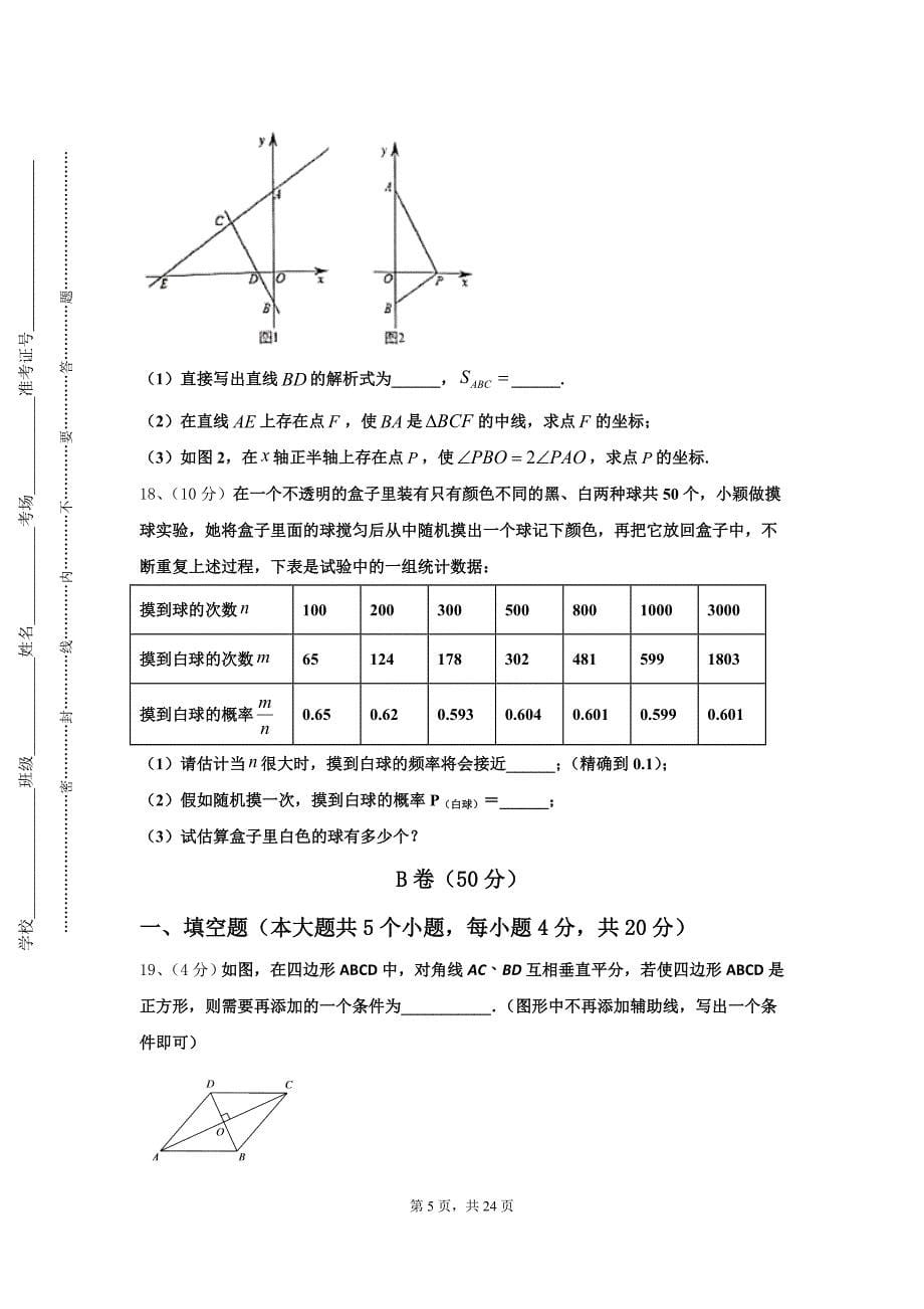 河南省郑州市中学牟县2025届九年级数学第一学期开学教学质量检测模拟试题【含答案】_第5页