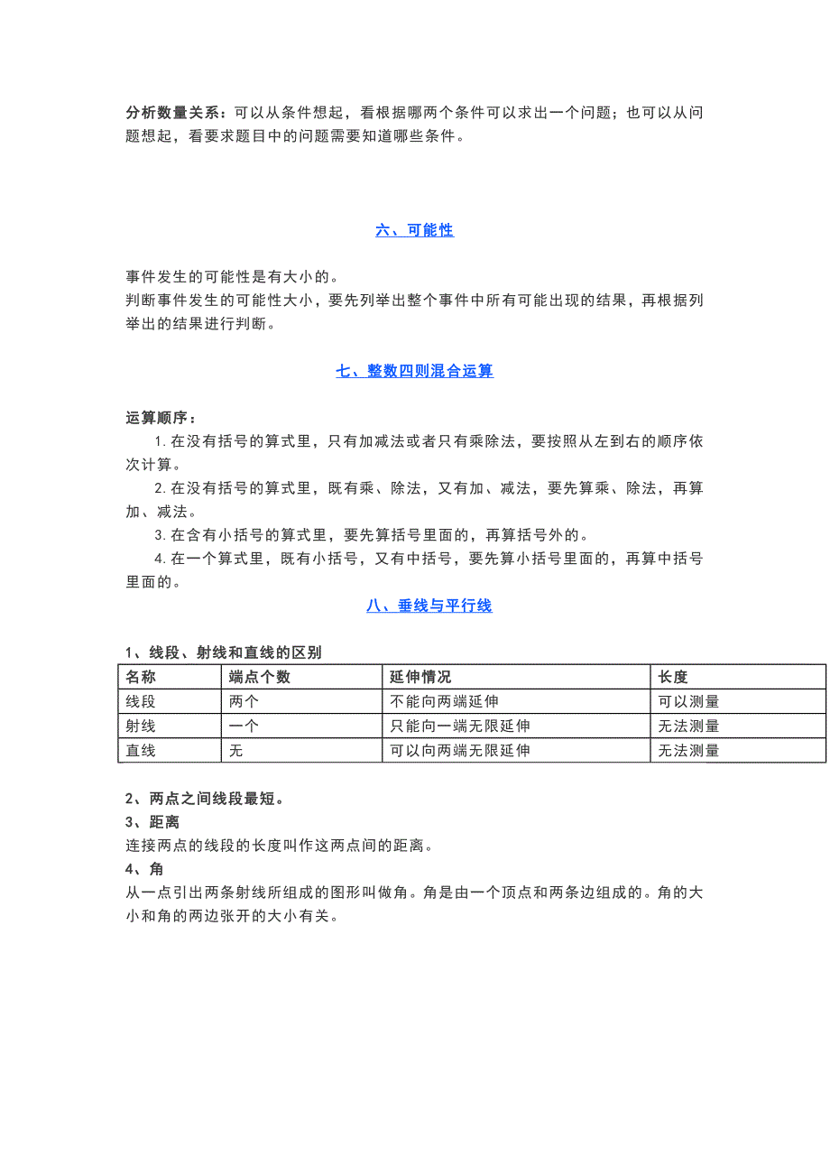 苏教版四年级数学上册知识要点_第4页