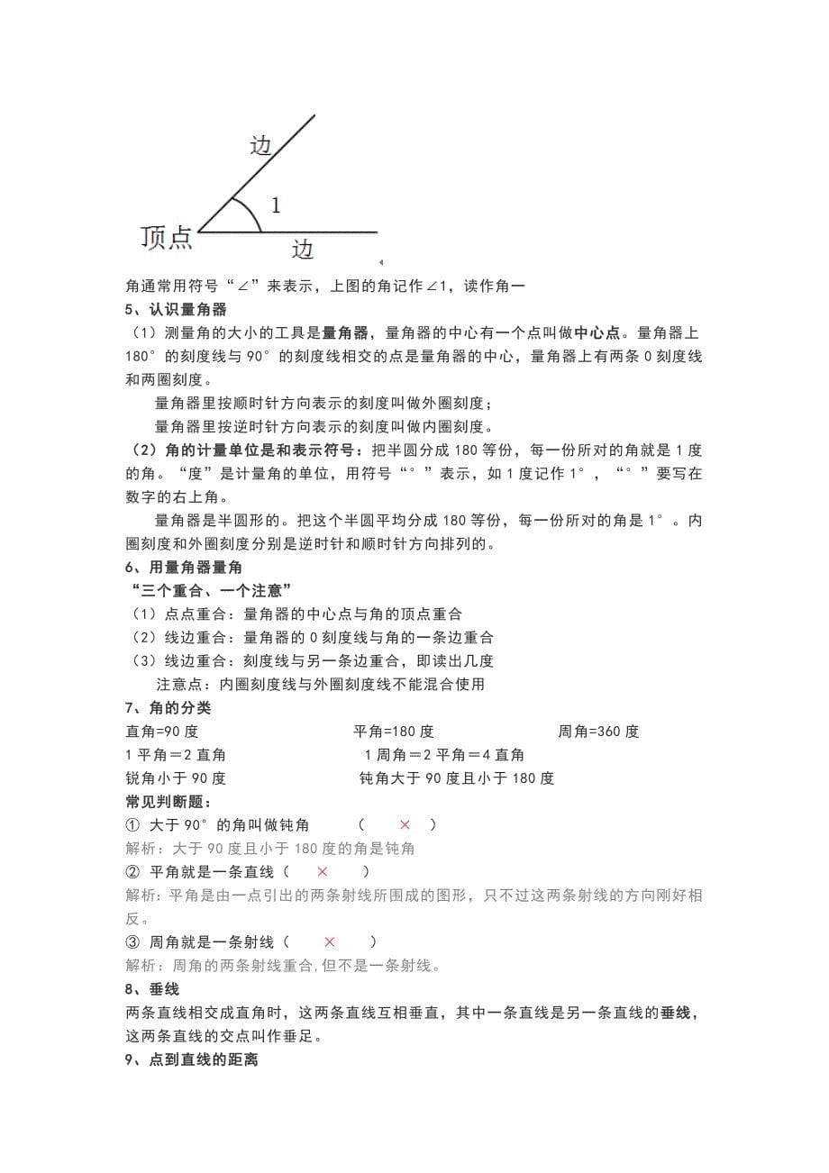 苏教版四年级数学上册知识要点_第5页