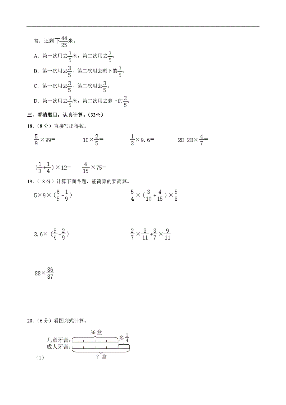 2024-2025学年浙江省温州市多校六年级（上）第一次月考数学试卷_第3页