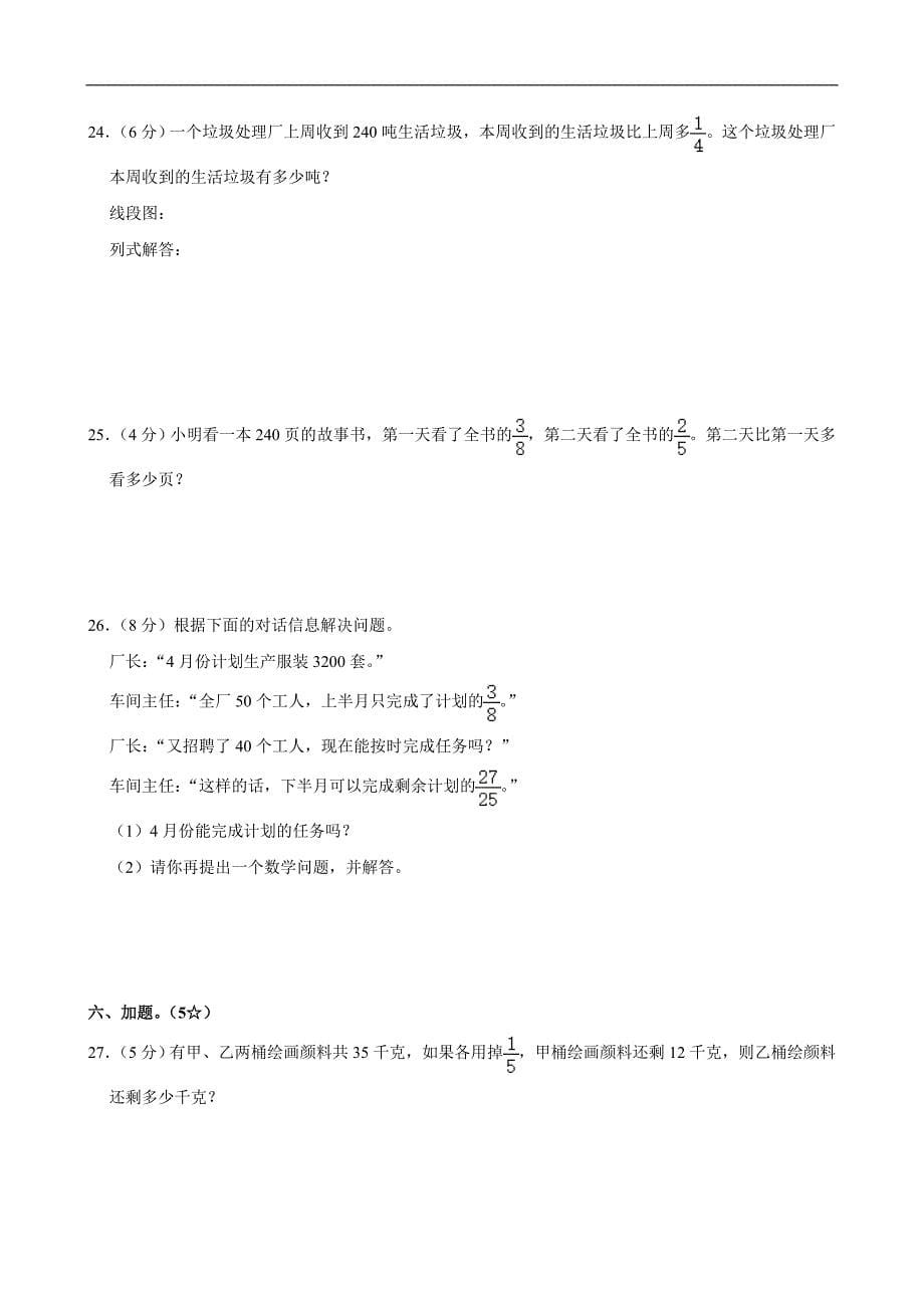 2024-2025学年浙江省温州市多校六年级（上）第一次月考数学试卷_第5页