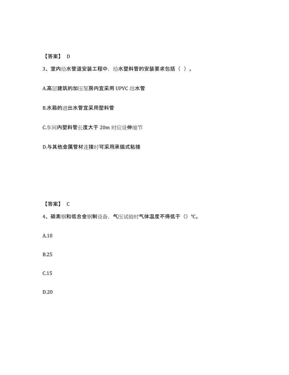 2024-2025年度北京市一级造价师之建设工程技术与计量（安装）综合练习试卷B卷附答案_第2页