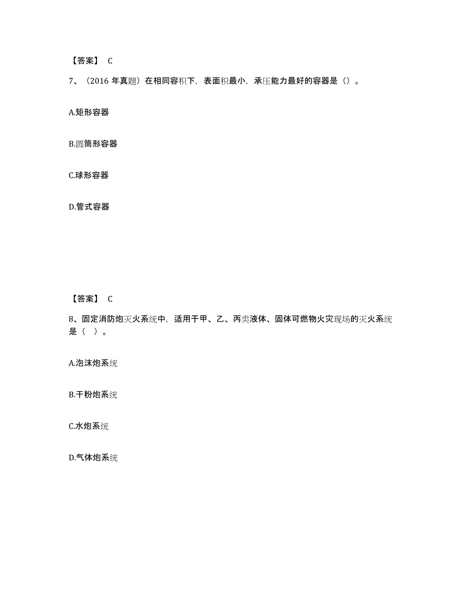 2024-2025年度北京市一级造价师之建设工程技术与计量（安装）综合练习试卷B卷附答案_第4页