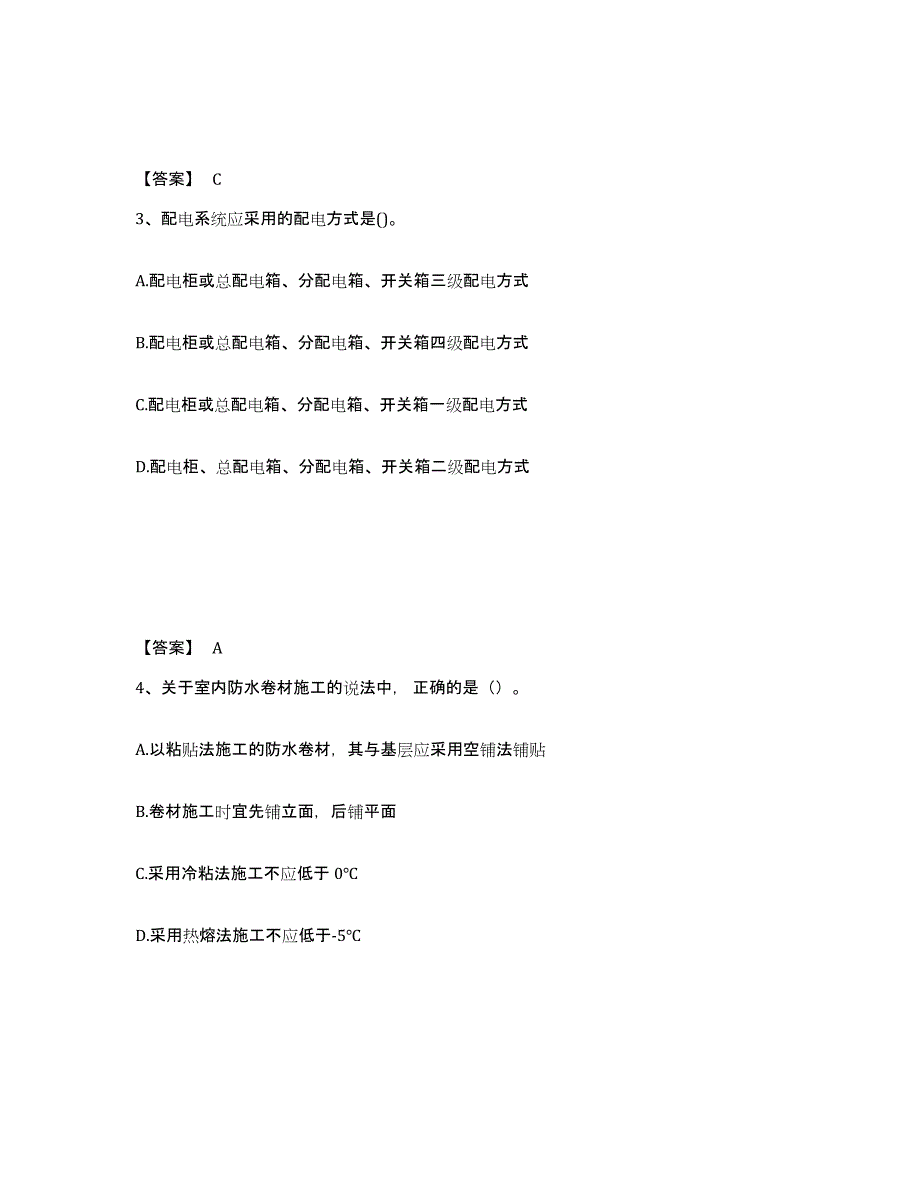 2024-2025年度四川省一级建造师之一建建筑工程实务模拟试题（含答案）_第2页