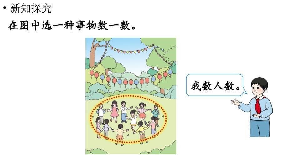 小学数学新人教版一年级上册第四单元11~20的认识第1课时《10的再认识 》教学课件（2024秋）_第5页