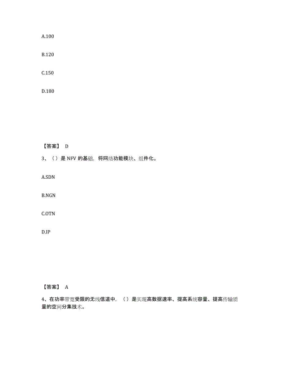 2024-2025年度内蒙古自治区一级建造师之一建通信与广电工程实务每日一练试卷A卷含答案_第2页