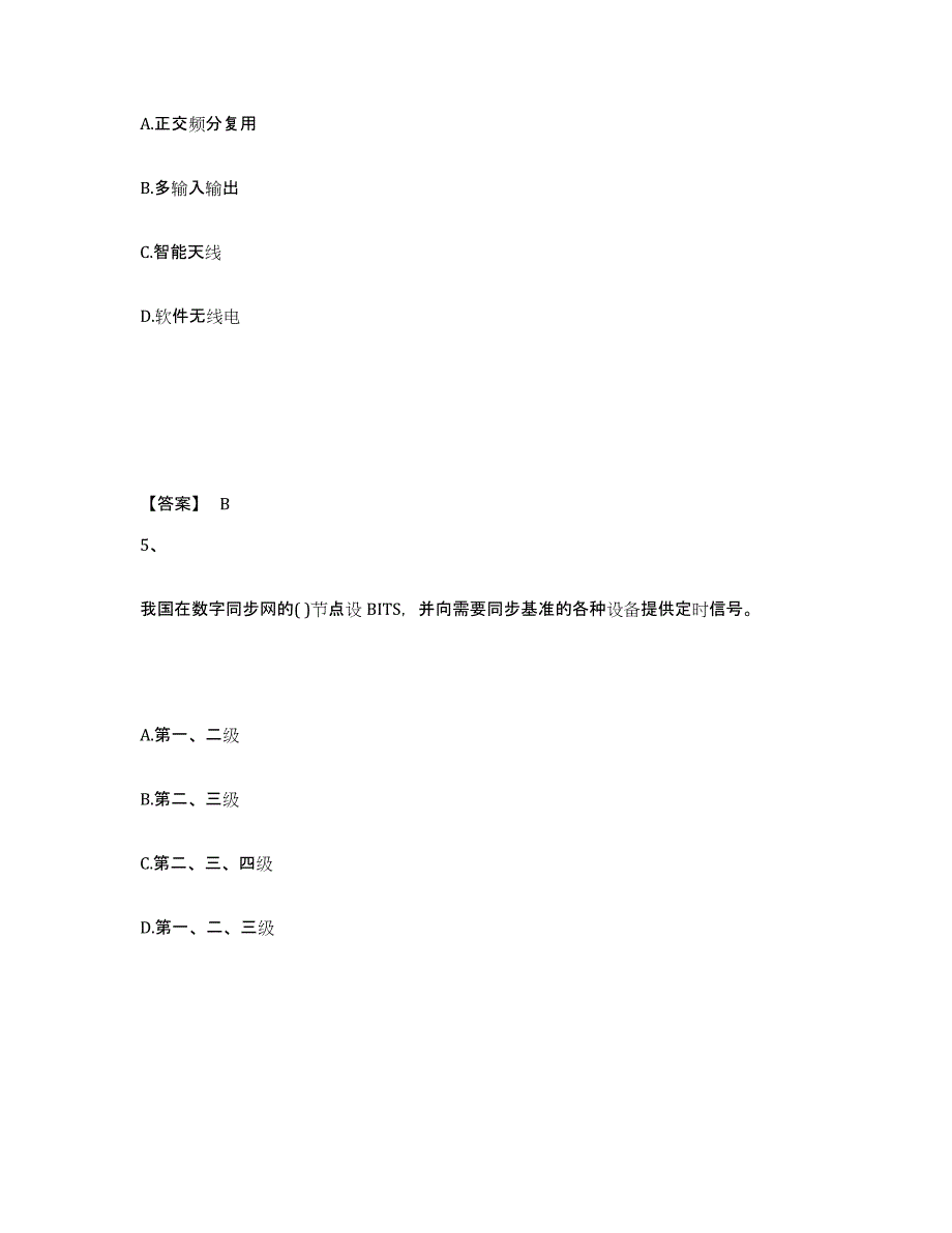 2024-2025年度内蒙古自治区一级建造师之一建通信与广电工程实务每日一练试卷A卷含答案_第3页