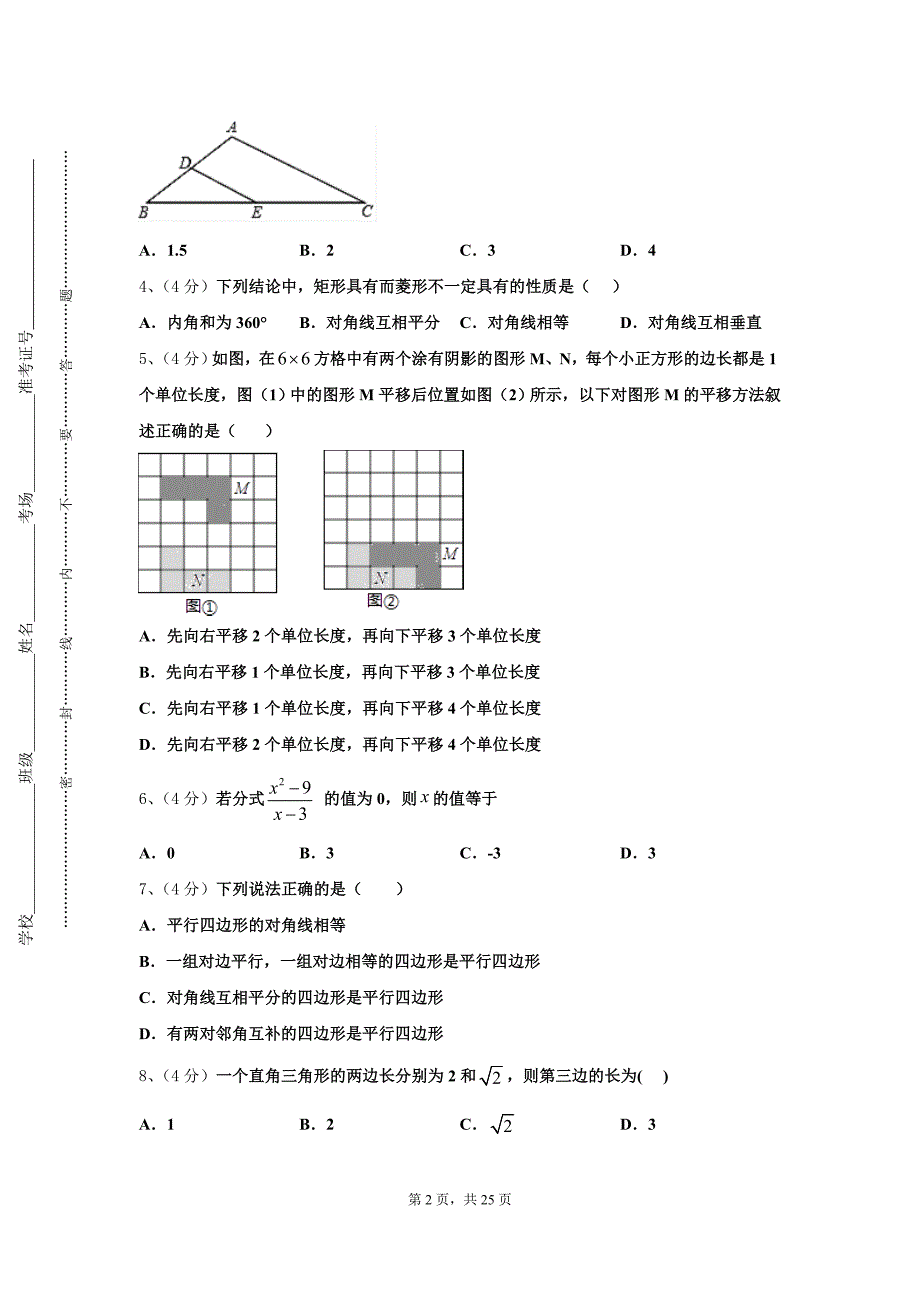 黑龙江省哈尔滨市顺迈2025届数学九年级第一学期开学联考模拟试题【含答案】_第2页