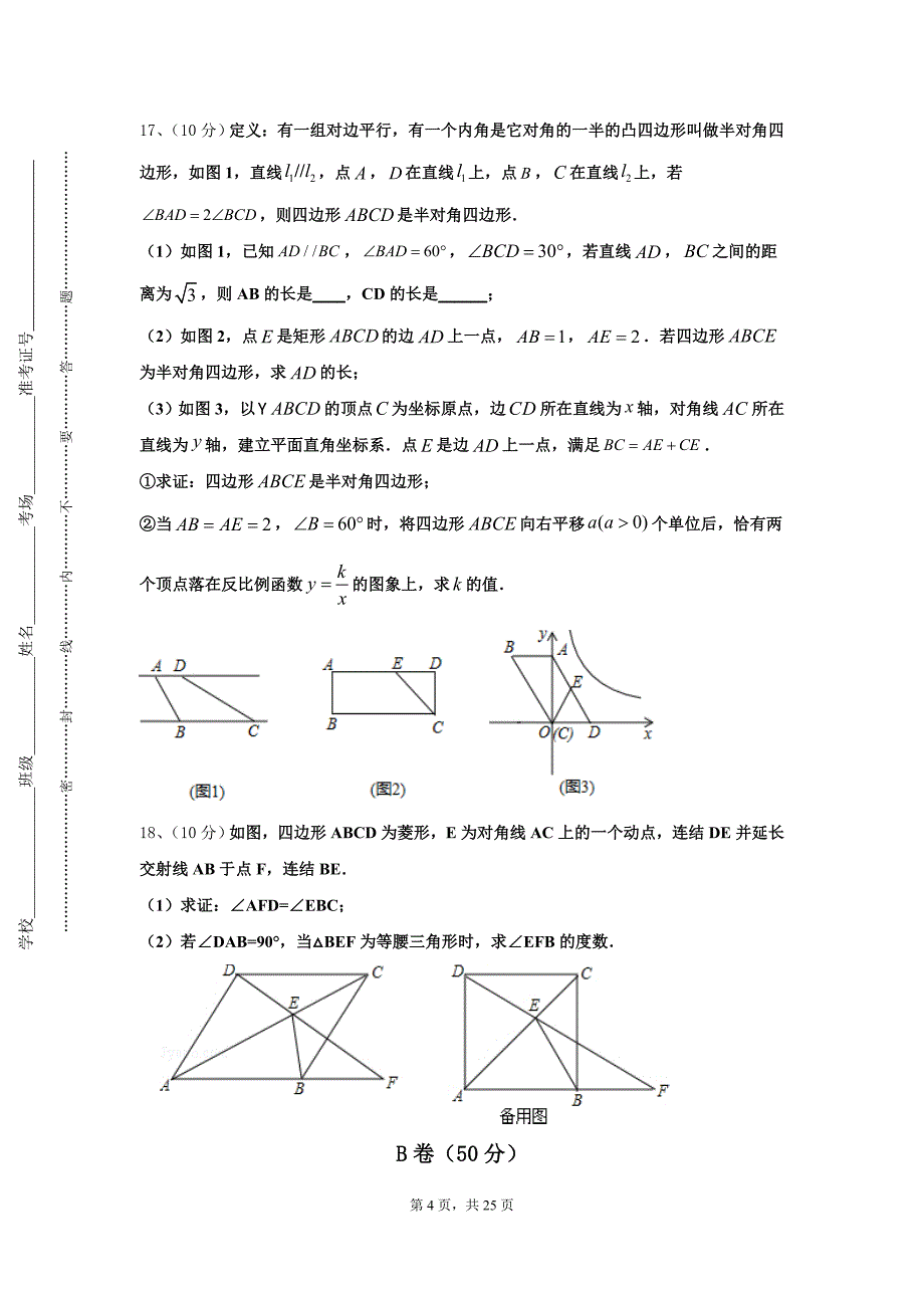 黑龙江省哈尔滨市顺迈2025届数学九年级第一学期开学联考模拟试题【含答案】_第4页