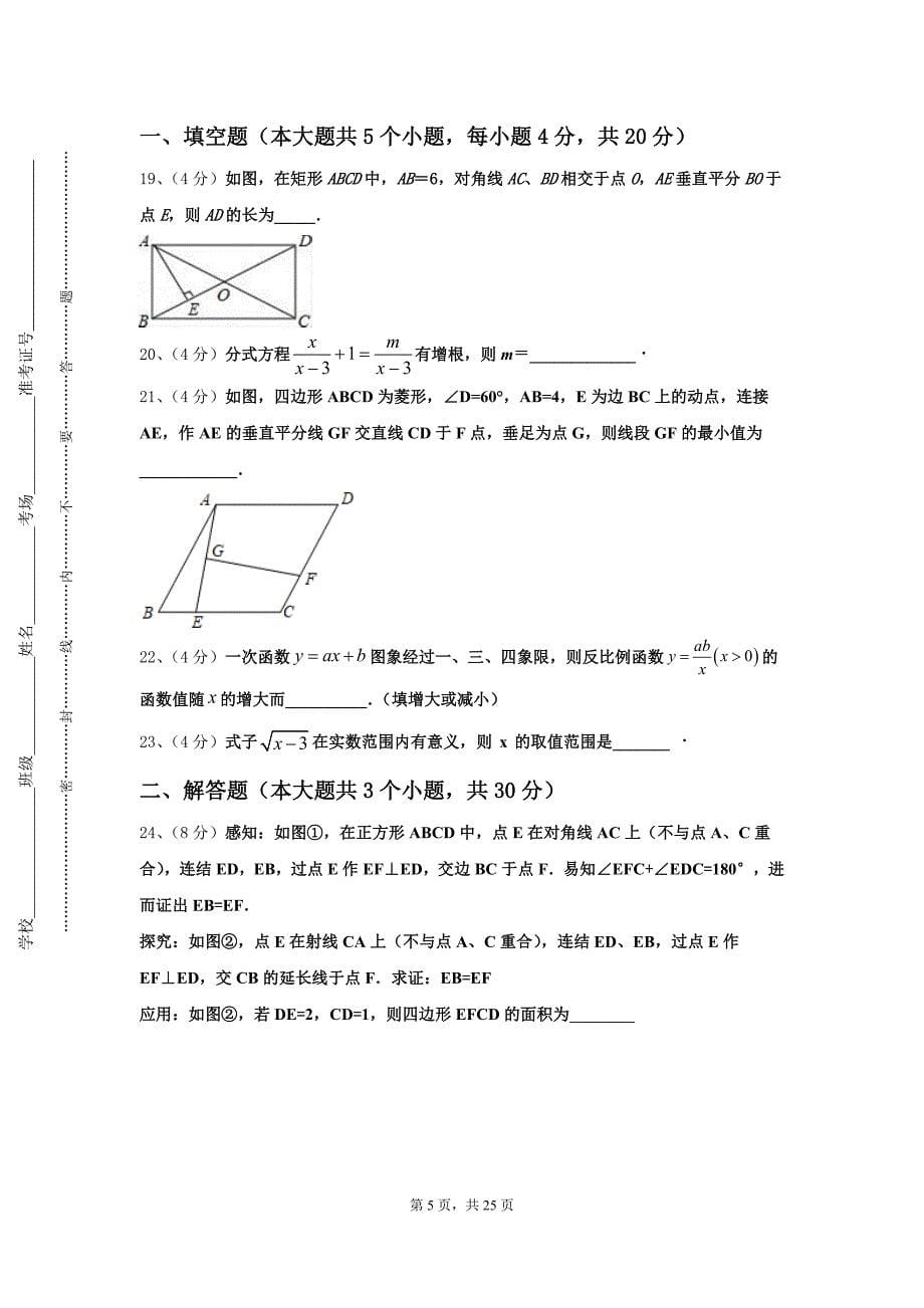 黑龙江省哈尔滨市顺迈2025届数学九年级第一学期开学联考模拟试题【含答案】_第5页