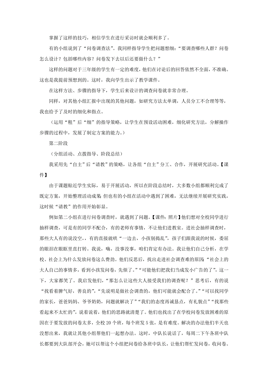 综合实践说课稿18篇_第4页