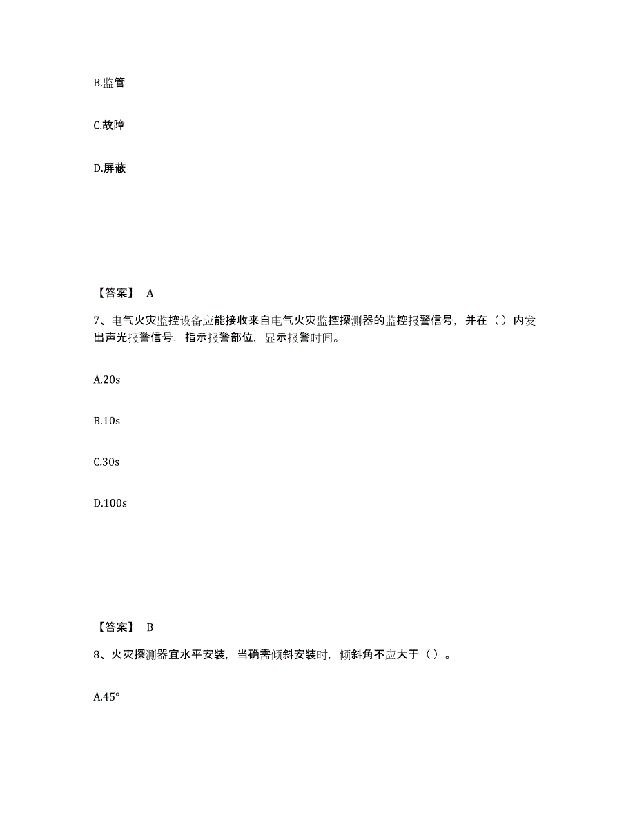 2024-2025年度吉林省消防设施操作员之消防设备中级技能全真模拟考试试卷B卷含答案_第4页